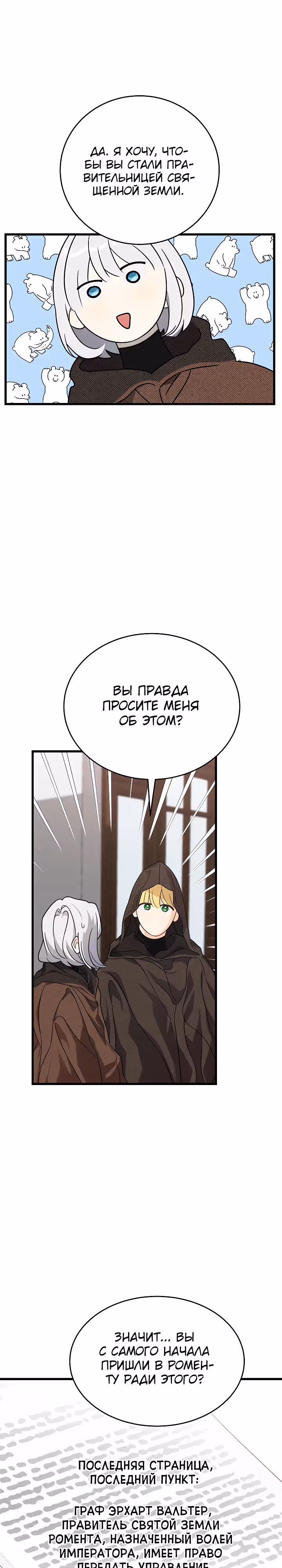 Брошенная фальшивка — Том 1 · Глава 38, страница 13