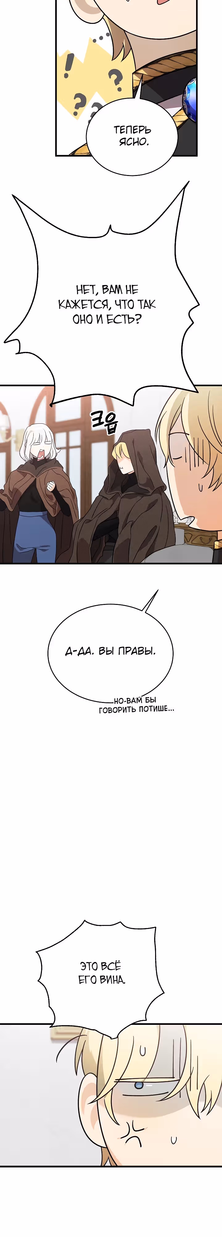 Брошенная фальшивка — Том 1 · Глава 38, страница 17