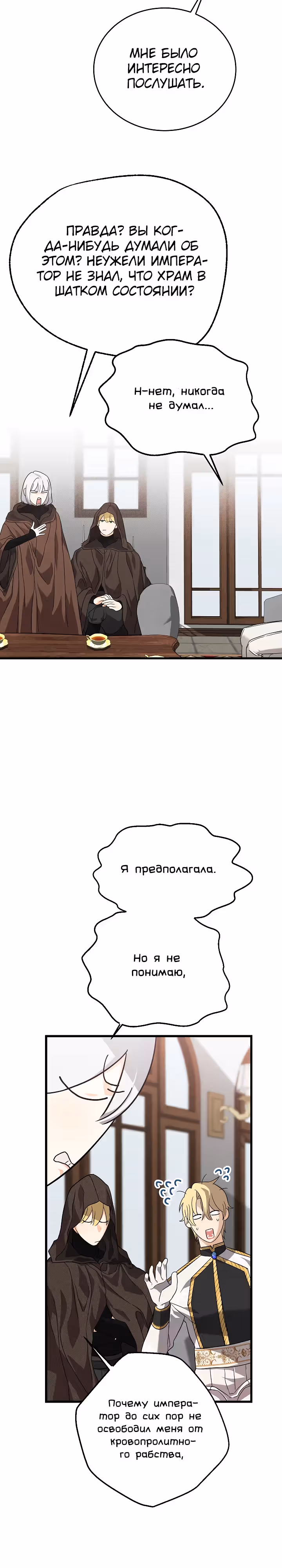 Брошенная фальшивка — Том 1 · Глава 38, страница 19