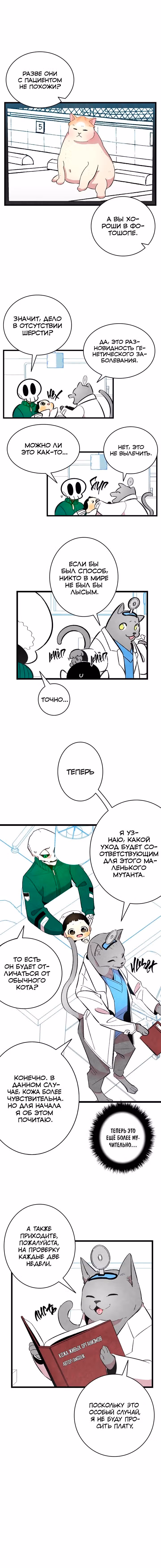 Метаморфоза — Том 1 · Глава 6, страница 2