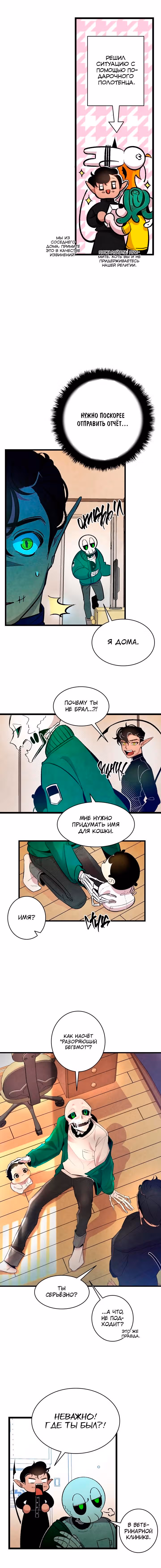Метаморфоза — Том 1 · Глава 6, страница 4