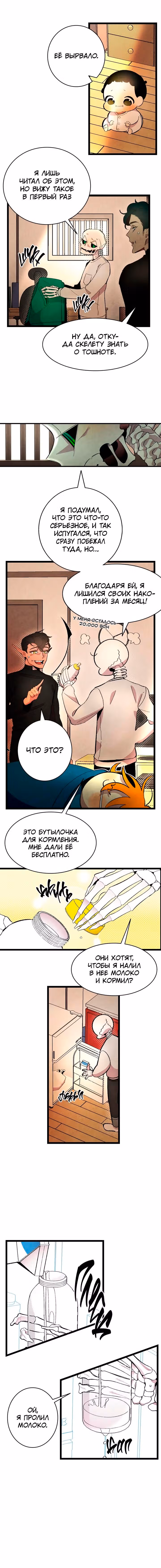 Метаморфоза — Том 1 · Глава 6, страница 5