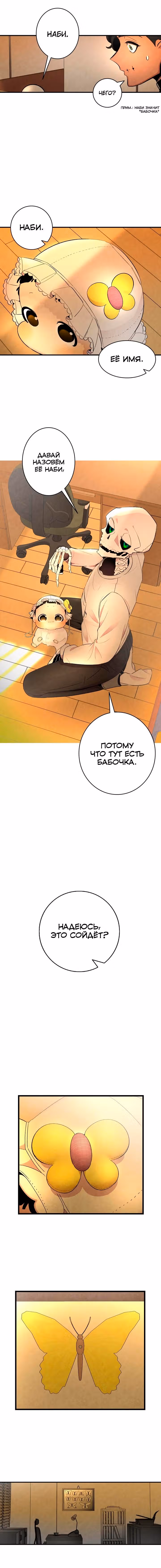 Метаморфоза — Том 1 · Глава 6, страница 7