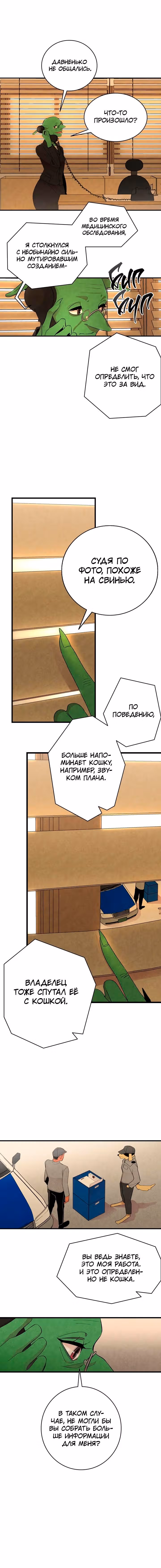 Метаморфоза — Том 1 · Глава 6, страница 9