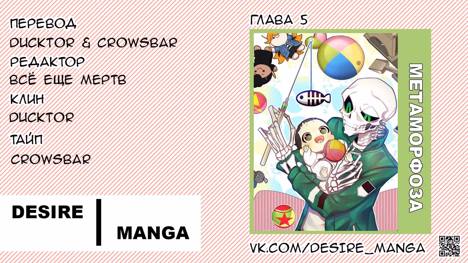 Метаморфоза — Том 1 · Глава 5, страница 8