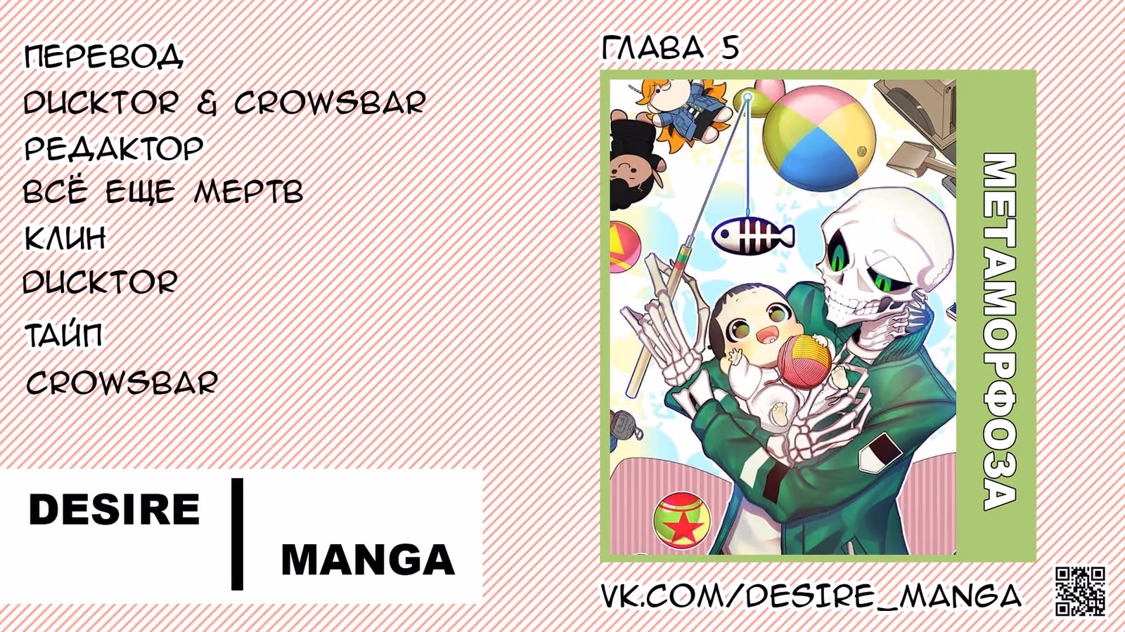 Метаморфоза — Том 1 · Глава 5, страница 9