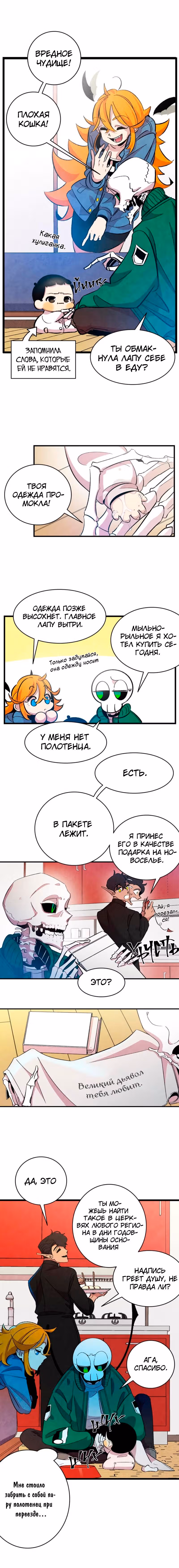 Метаморфоза — Том 1 · Глава 4, страница 14