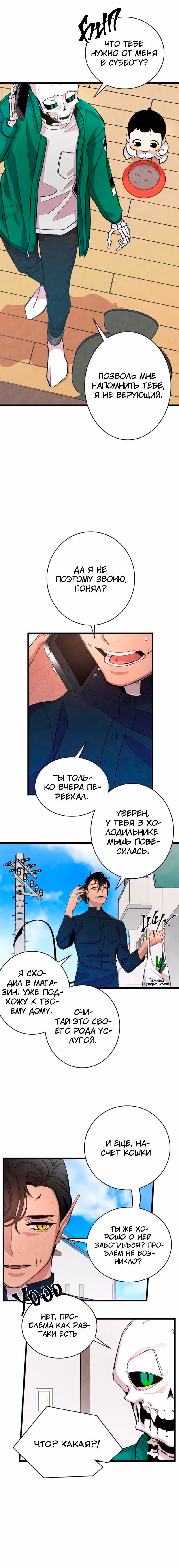 Метаморфоза — Том 1 · Глава 4, страница 7