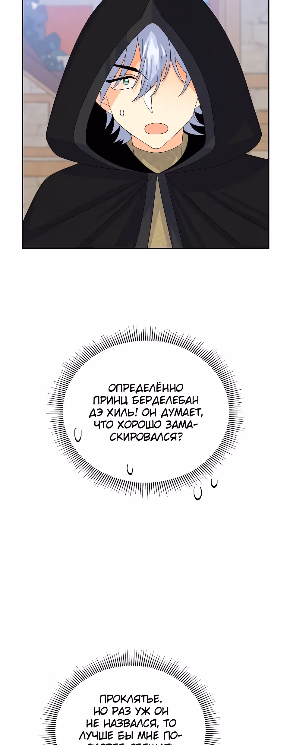 Молодой человек, которого хотят убить, влюбился в меня — Том 1 · Глава 23, страница 18