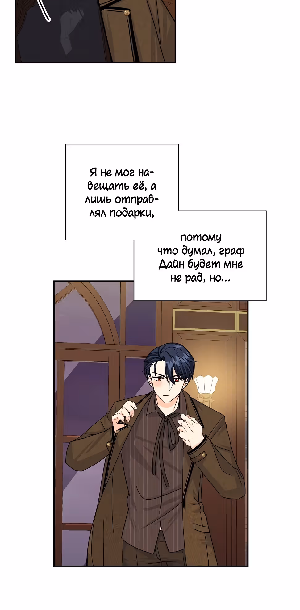 Молодой человек, которого хотят убить, влюбился в меня — Том 1 · Глава 23, страница 40