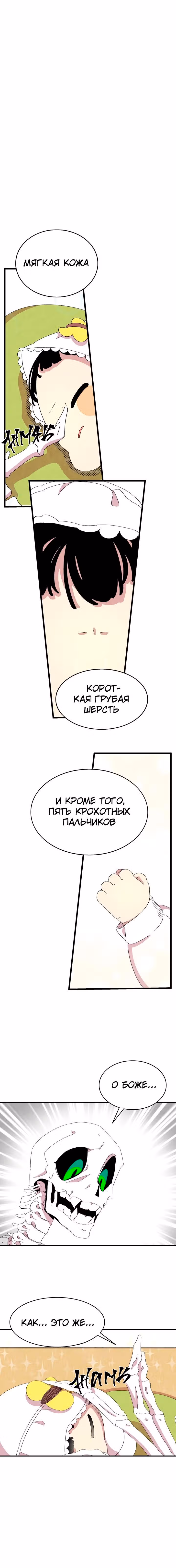 Метаморфоза — Том 1 · Глава 2, страница 1