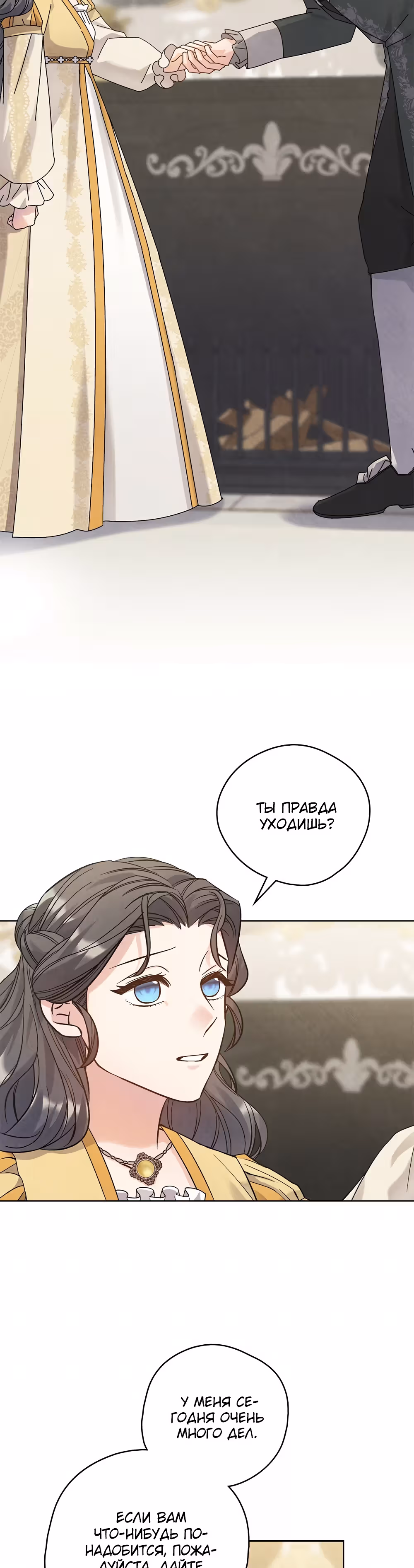 Слёзы Шута — Том 1 · Глава 15, страница 24