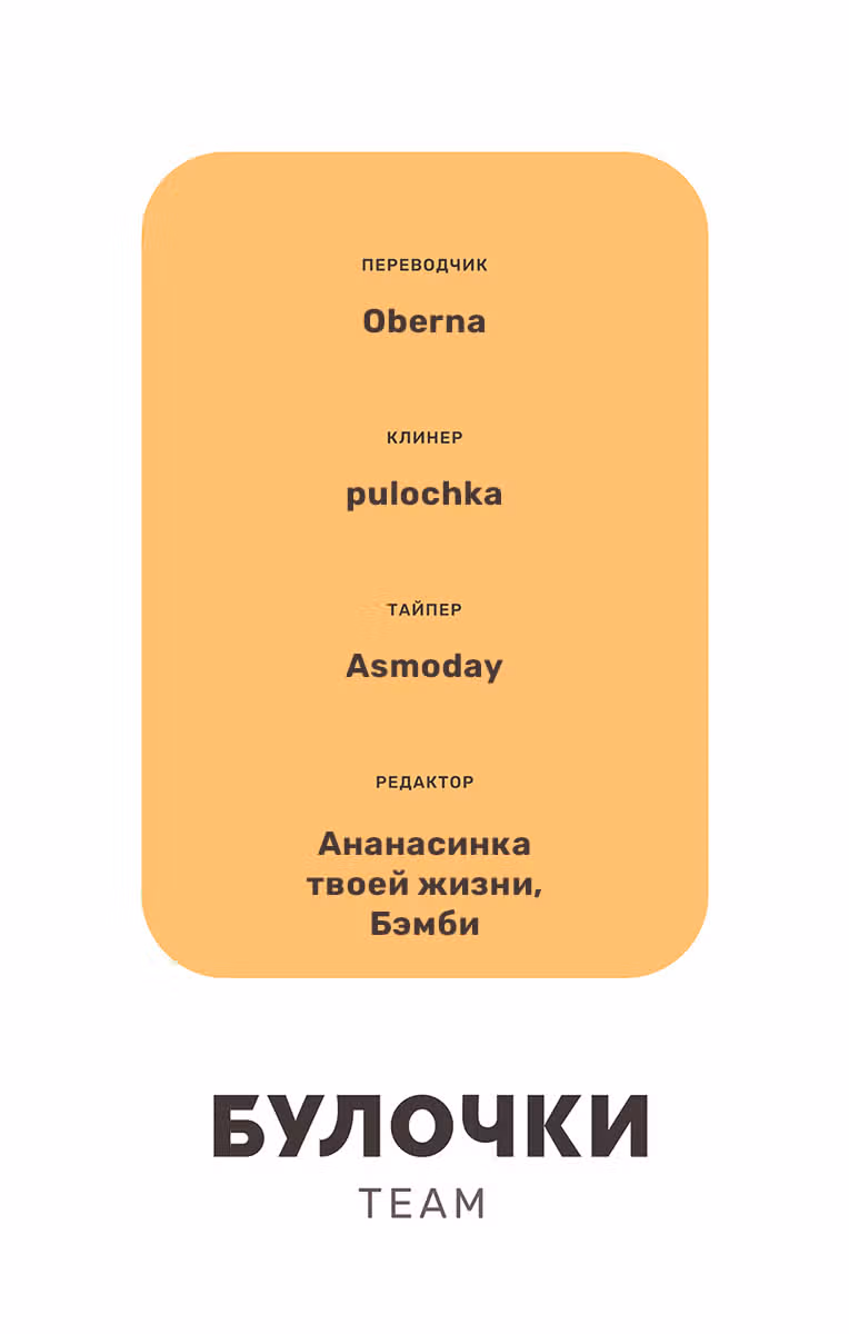 Обещание. Золушка — Том 8 · Глава 60, страница 23