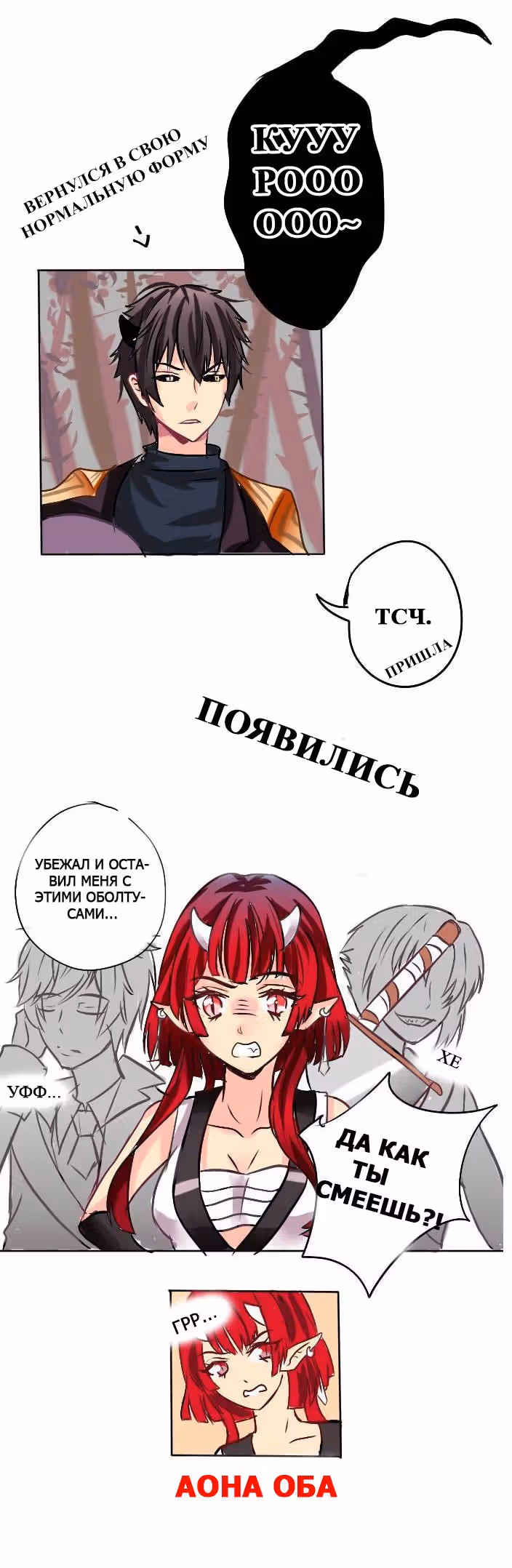 Перекресток Артемизия — Том 1 · Глава 3, страница 2