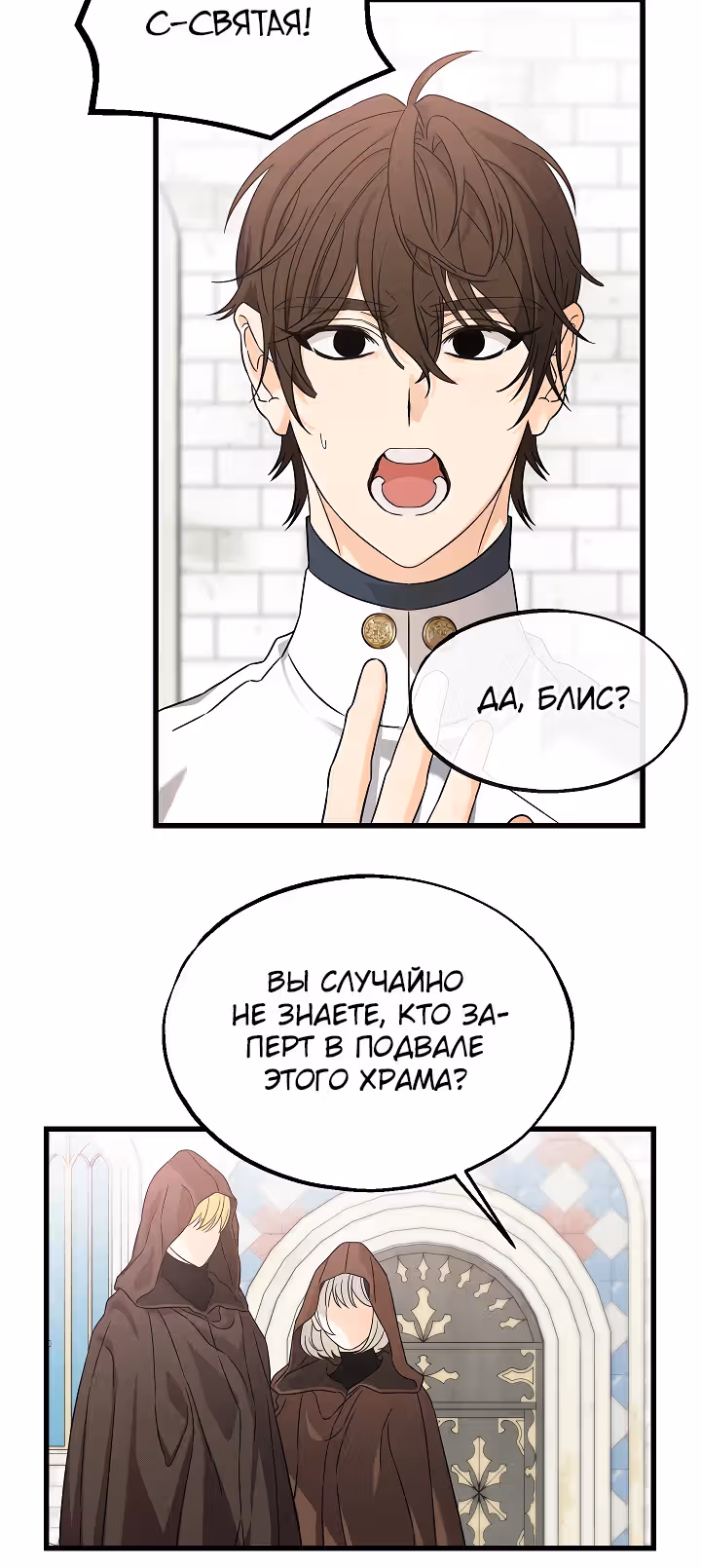 Брошенная фальшивка — Том 1 · Глава 39, страница 15