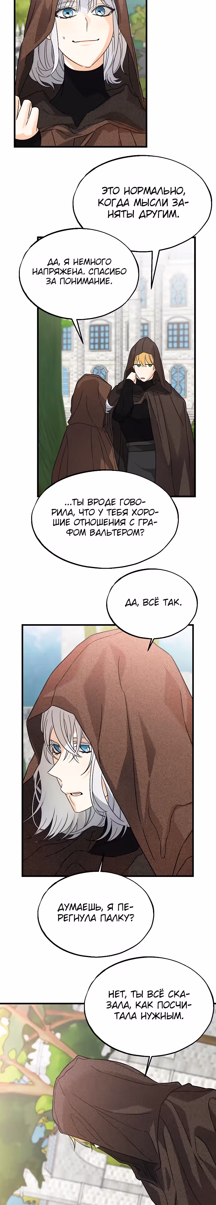 Брошенная фальшивка — Том 1 · Глава 39, страница 19