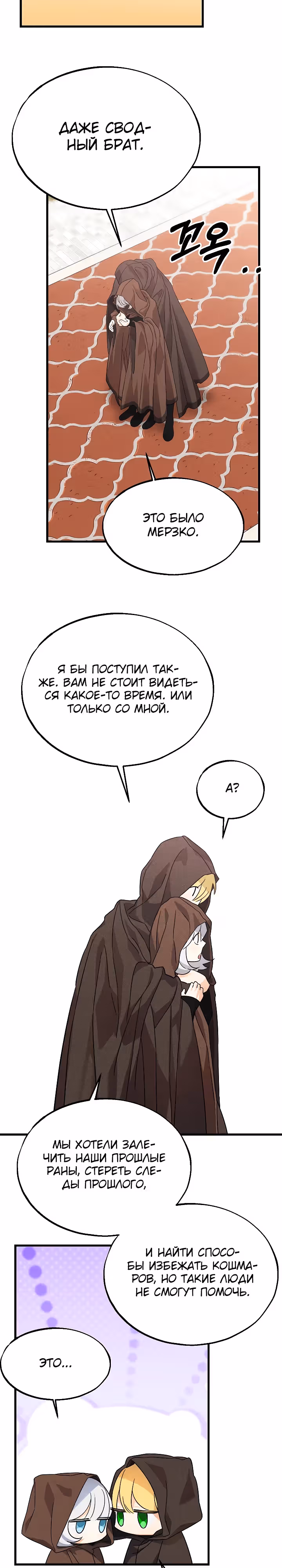 Брошенная фальшивка — Том 1 · Глава 39, страница 21