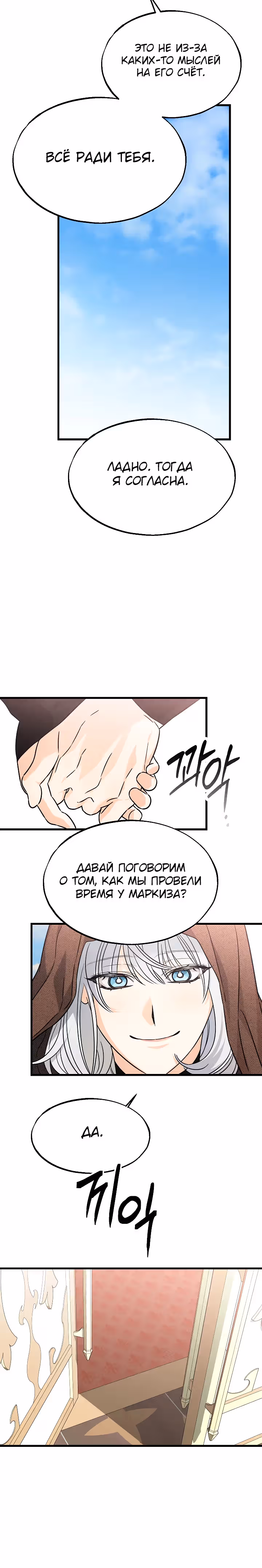 Брошенная фальшивка — Том 1 · Глава 39, страница 22