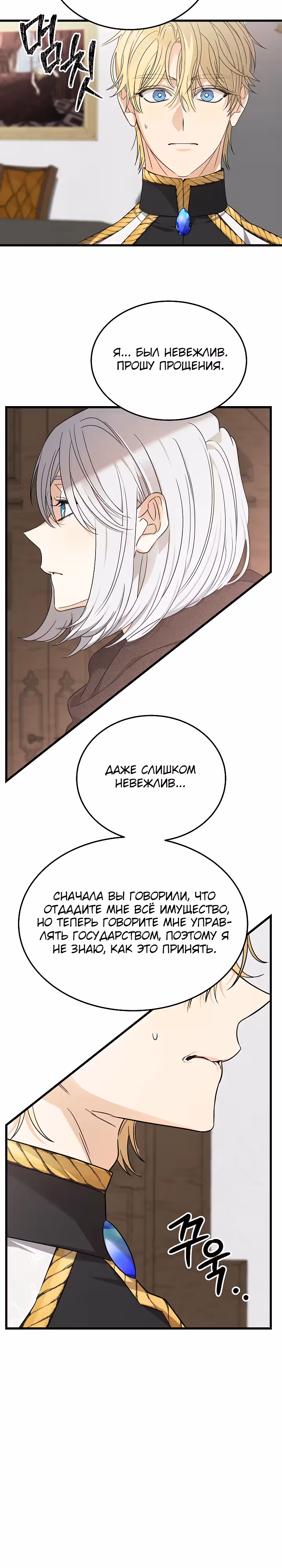 Брошенная фальшивка — Том 1 · Глава 39, страница 6