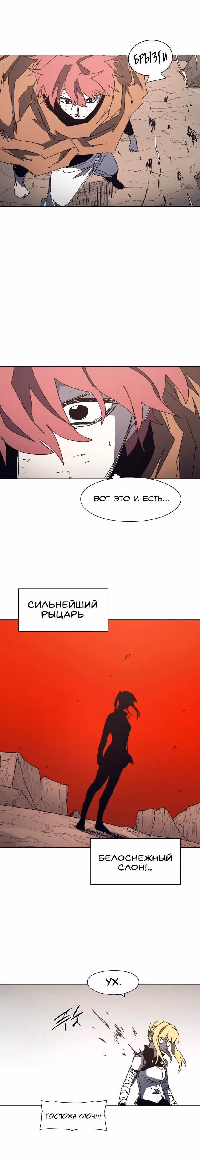 Рыцарь Огня — Том 1 · Глава 202, страница 16
