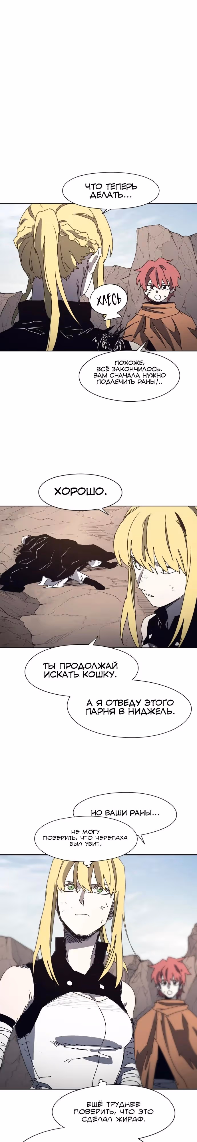 Рыцарь Огня — Том 1 · Глава 202, страница 17