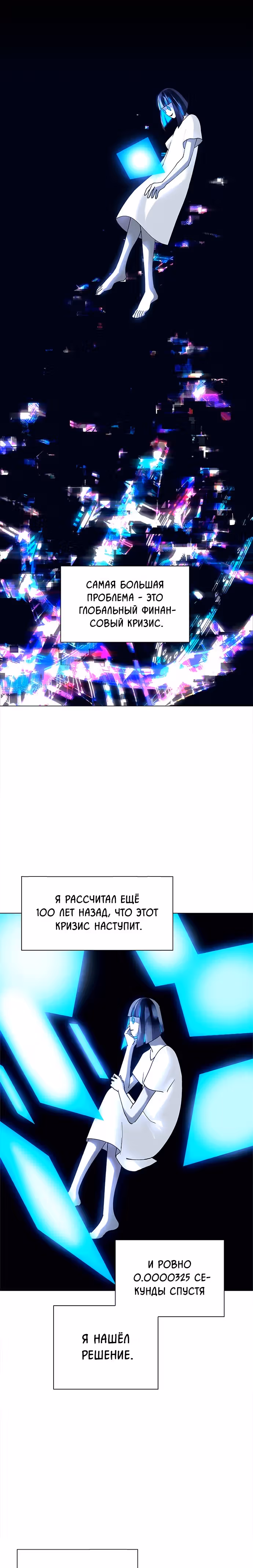 Если бы миром правил ИИ — Том 1 · Глава 17, страница 5