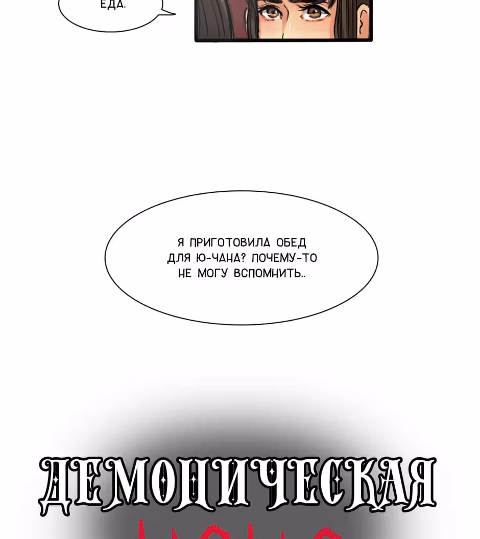 Демоническая няня — Том 1 · Глава 4, страница 2