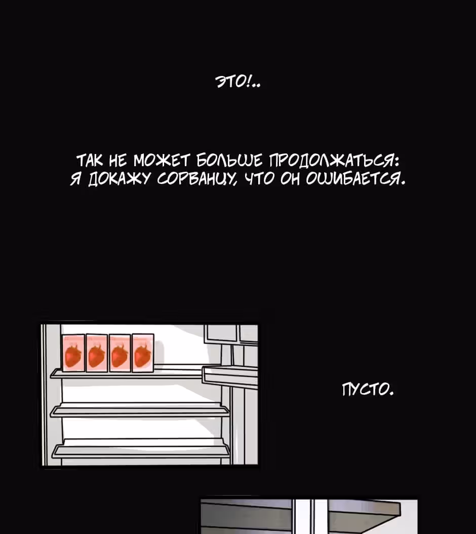Демоническая няня — Том 1 · Глава 4, страница 29