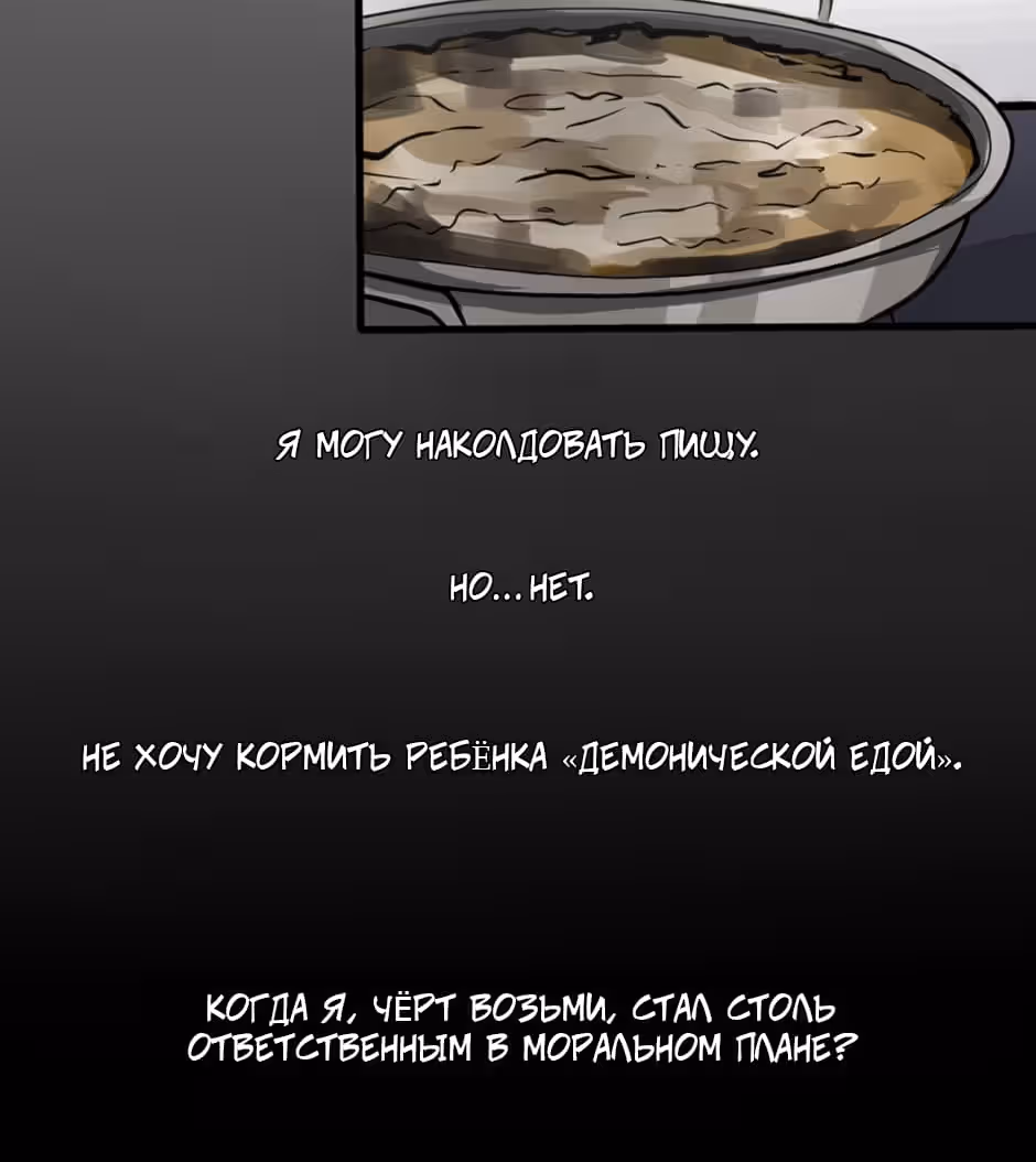 Демоническая няня — Том 1 · Глава 4, страница 6