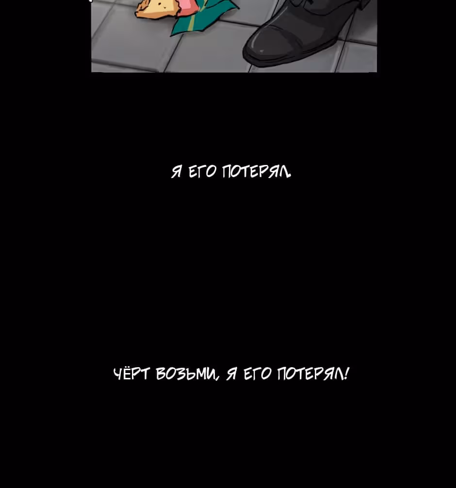Демоническая няня — Том 1 · Глава 4, страница 54