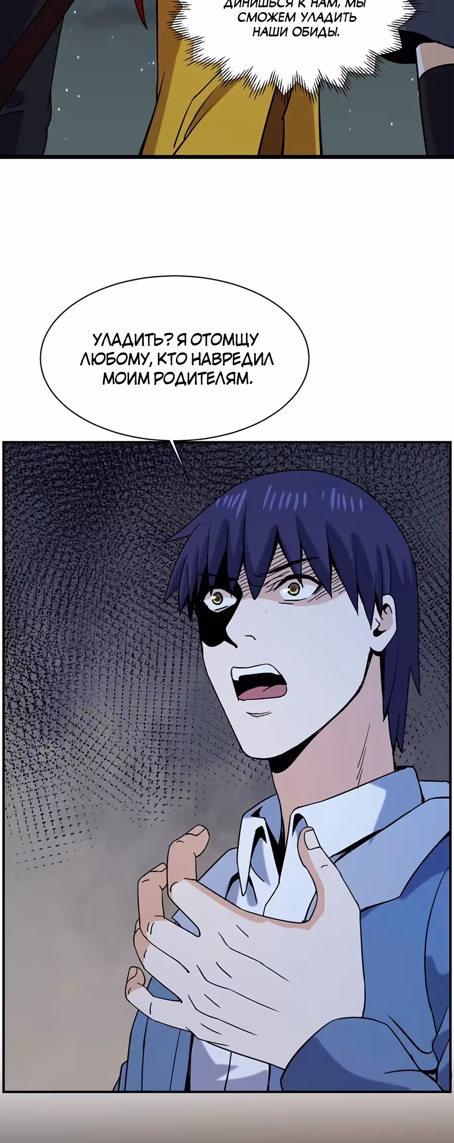 Город Бессмертного Императора: Дворец Короля Драконов — Том 1 · Глава 76, страница 18
