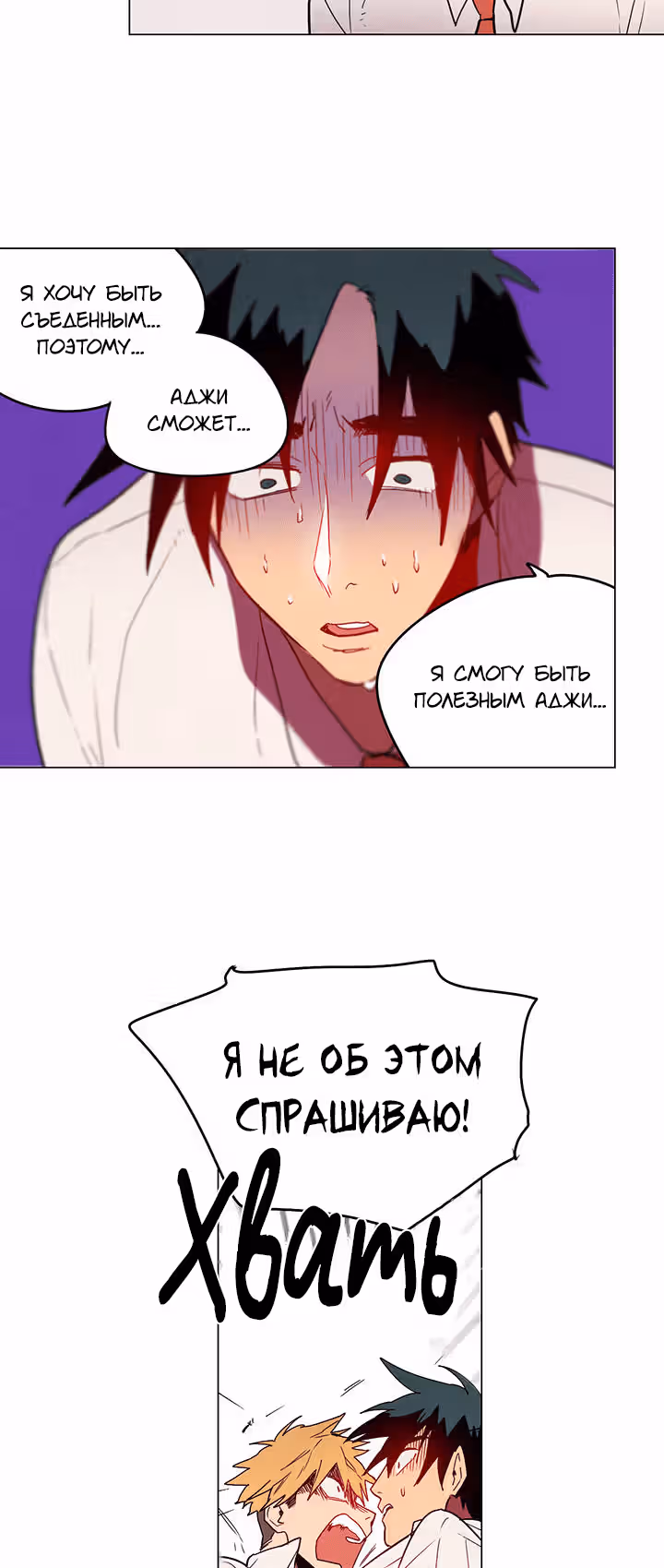 Аппетит — Том 1 · Глава 19, страница 24