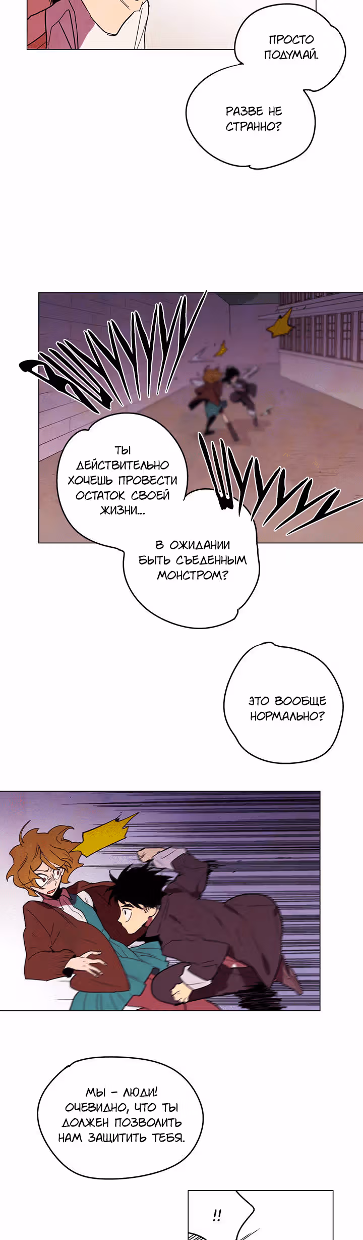 Аппетит — Том 1 · Глава 19, страница 4