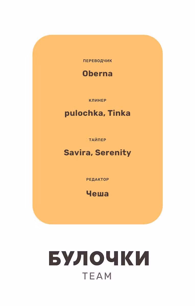Обещание. Золушка — Том 8 · Глава 54, страница 32