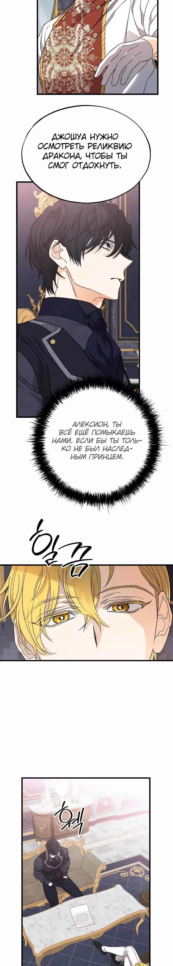Брошенная фальшивка — Том 1 · Глава 40, страница 11