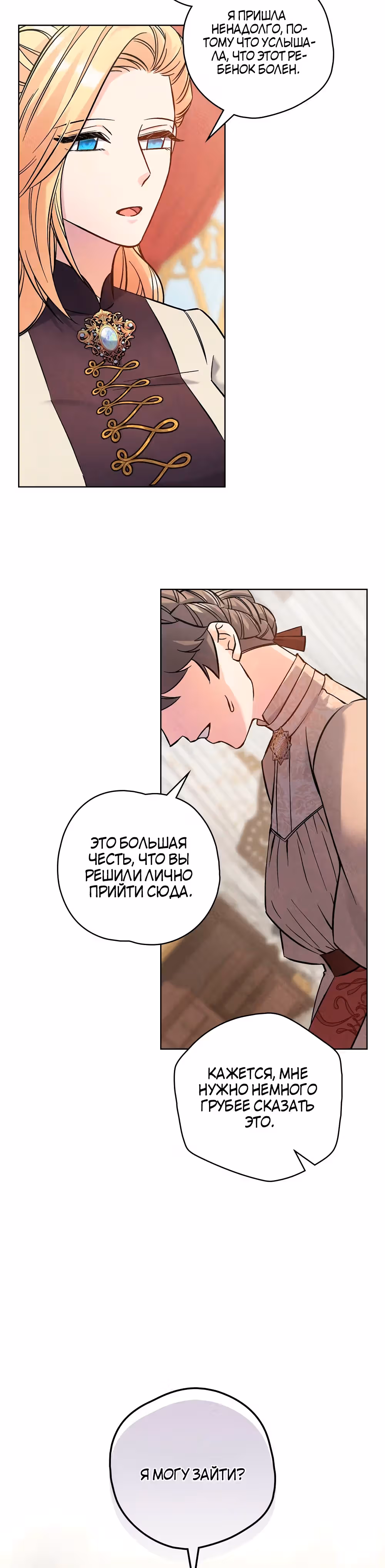 Слёзы Шута — Том 1 · Глава 16, страница 11
