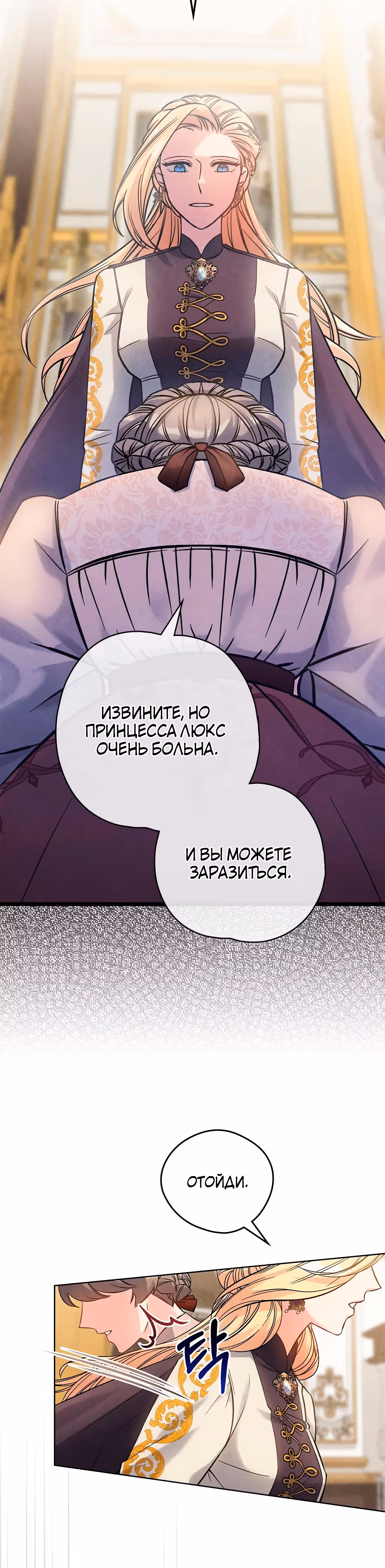 Слёзы Шута — Том 1 · Глава 16, страница 12