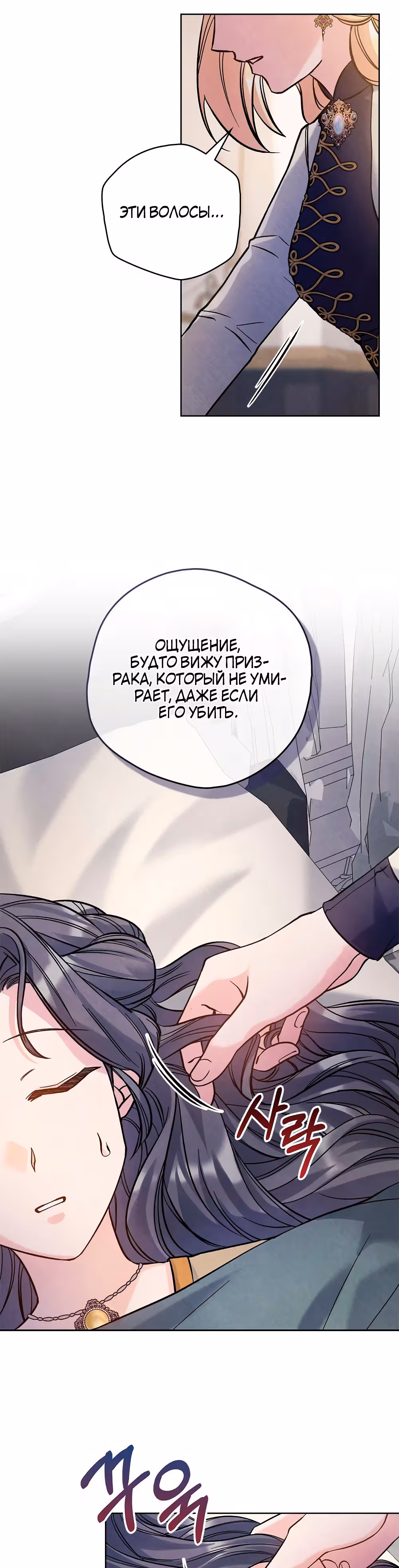 Слёзы Шута — Том 1 · Глава 16, страница 16