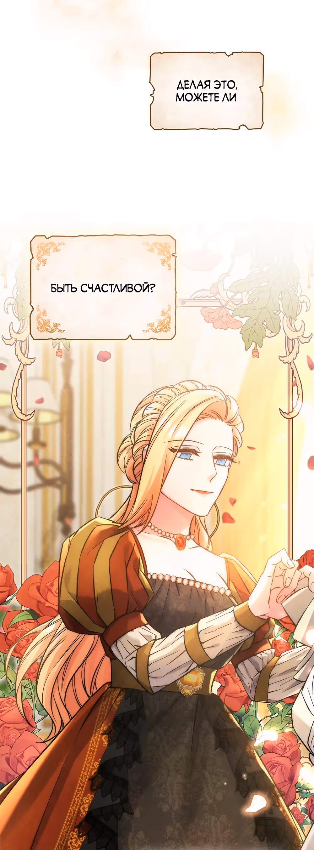 Слёзы Шута — Том 1 · Глава 16, страница 32