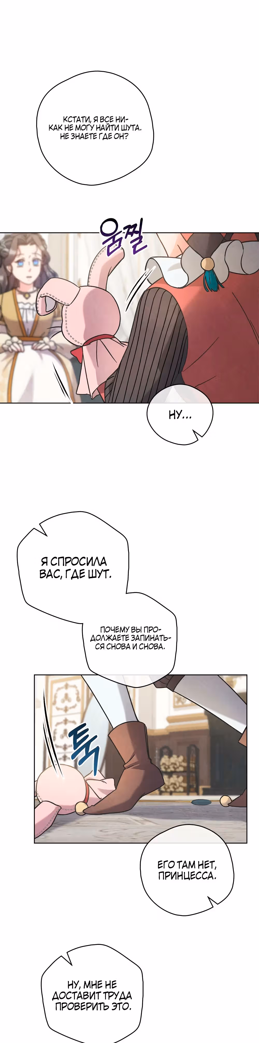 Слёзы Шута — Том 1 · Глава 16, страница 5