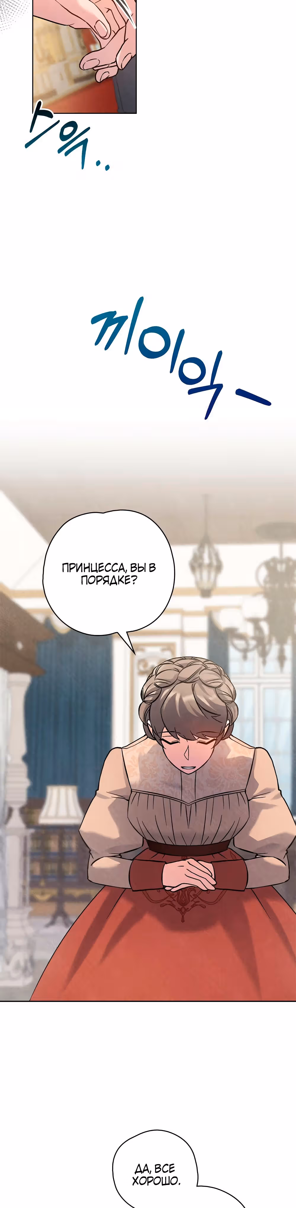 Слёзы Шута — Том 1 · Глава 16, страница 10