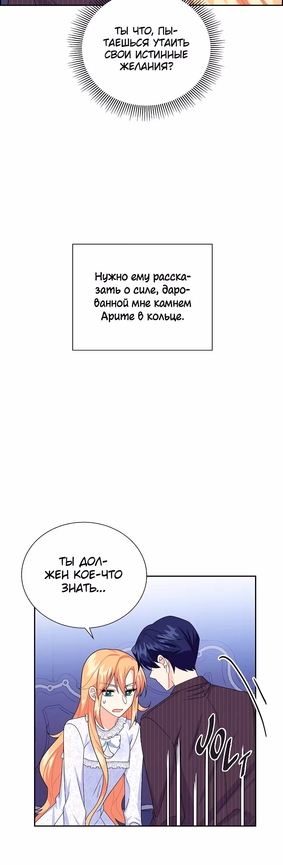 Молодой человек, которого хотят убить, влюбился в меня — Том 1 · Глава 24, страница 18
