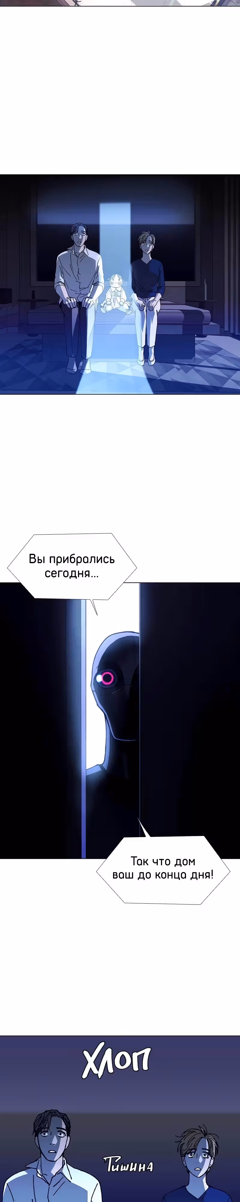 Если бы миром правил ИИ — Том 1 · Глава 18, страница 24