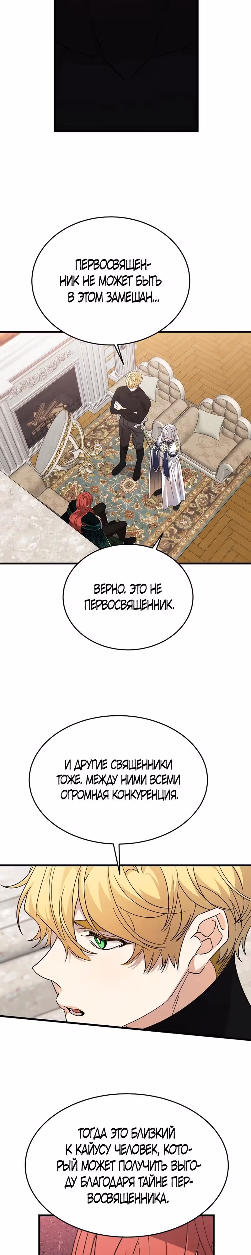 Брошенная фальшивка — Том 1 · Глава 41, страница 19
