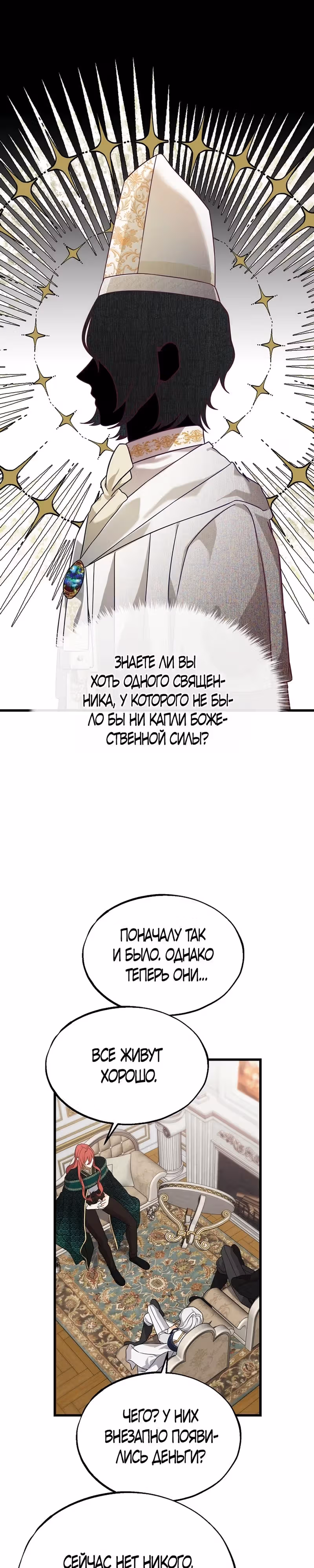 Брошенная фальшивка — Том 1 · Глава 41, страница 7