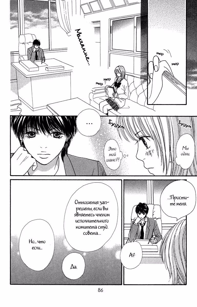 Розы и Фиалки — Том 1 · Глава 2, страница 19