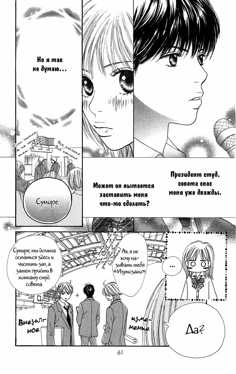 Розы и Фиалки — Том 1 · Глава 2, страница 9