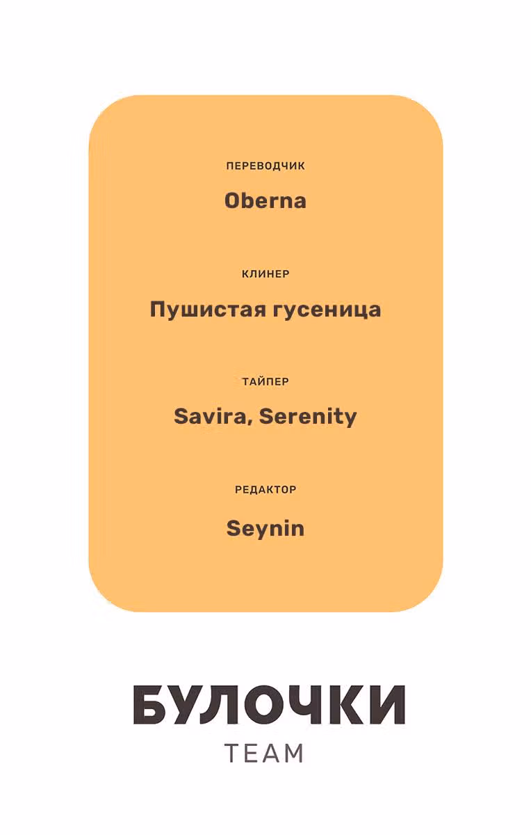 Обещание. Золушка — Том 7 · Глава 52, страница 28