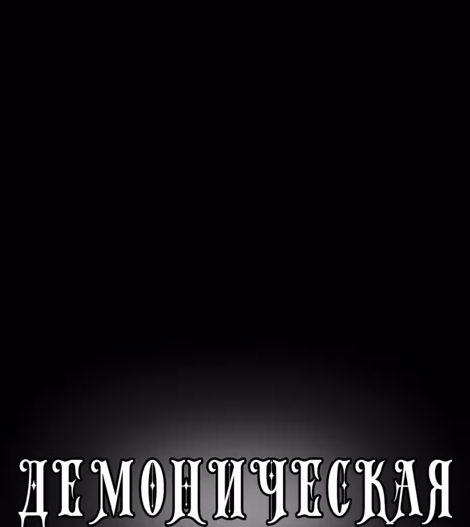 Демоническая няня — Том 1 · Глава 5, страница 3
