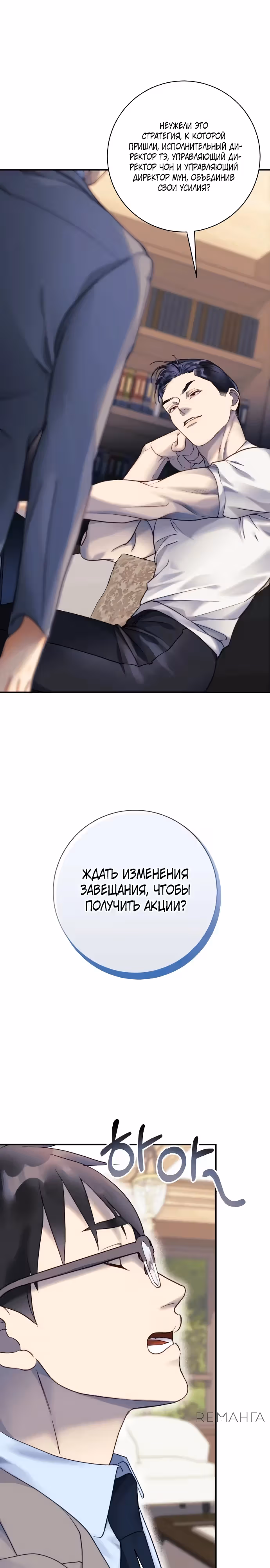 Ночь в твоей власти — Том 1 · Глава 5, страница 12